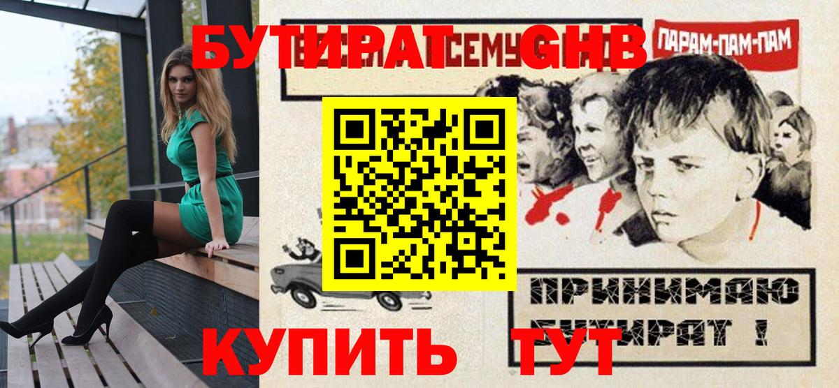 БУТИРАТ бутандиол  Вход с VPN  Карабулак 