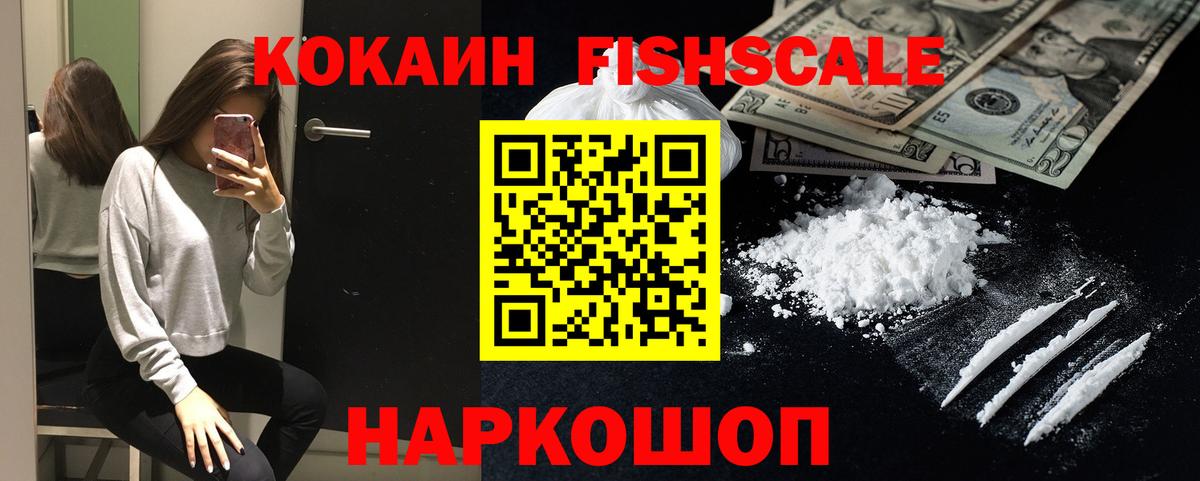 Карабулак  Cocaine Fish Scale  Вход с VPN 