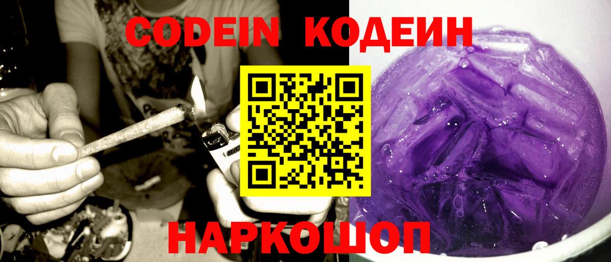 Кодеиновый сироп Lean Purple Drank  Вход с VPN  Карабулак  Кодеиновый сироп Lean Purple Drank 