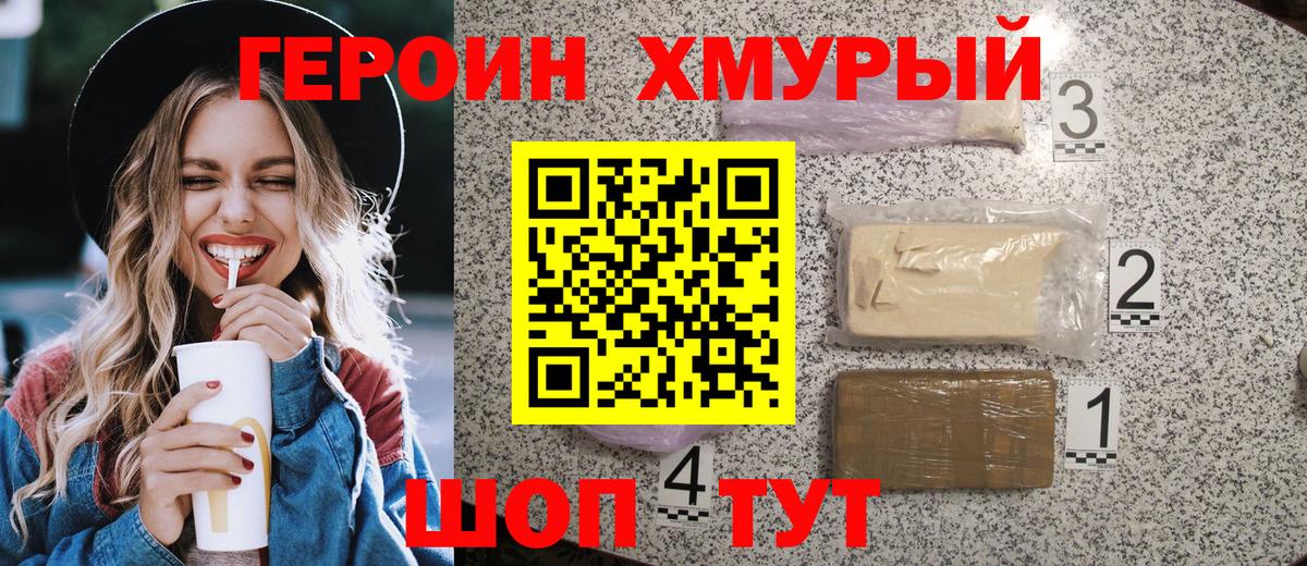Героин Heroin Карабулак
