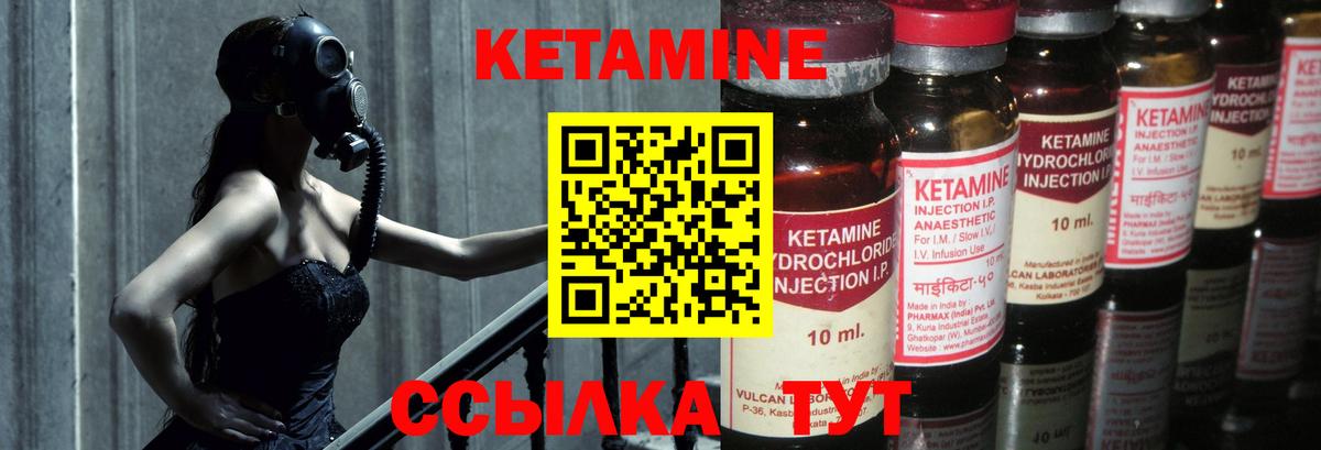 КЕТАМИН ketamine Карабулак